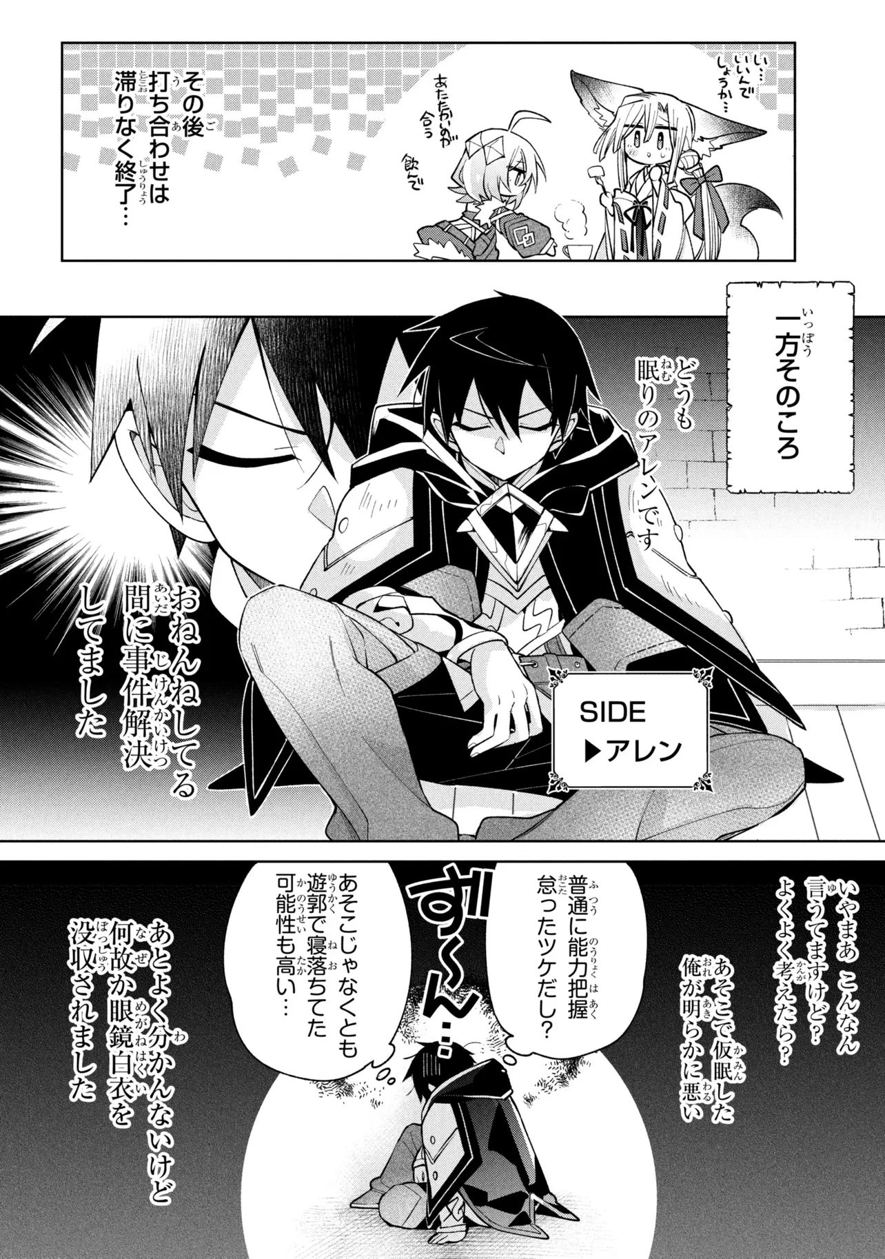 奴隷からの期待と評価のせいで搾取できないのだが 第24話 - 24