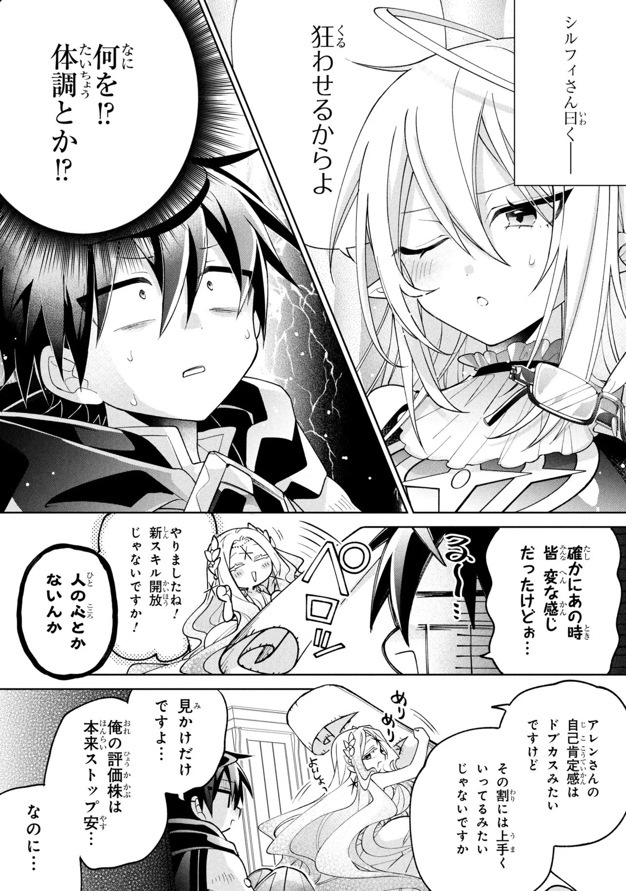 奴隷からの期待と評価のせいで搾取できないのだが 第24話 - 25