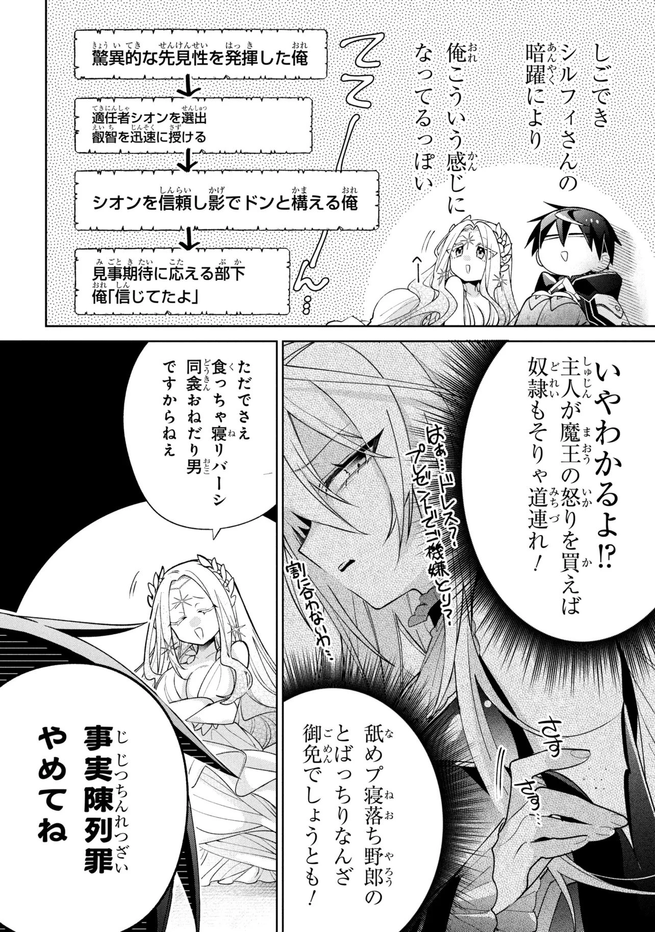奴隷からの期待と評価のせいで搾取できないのだが 第24話 - 26