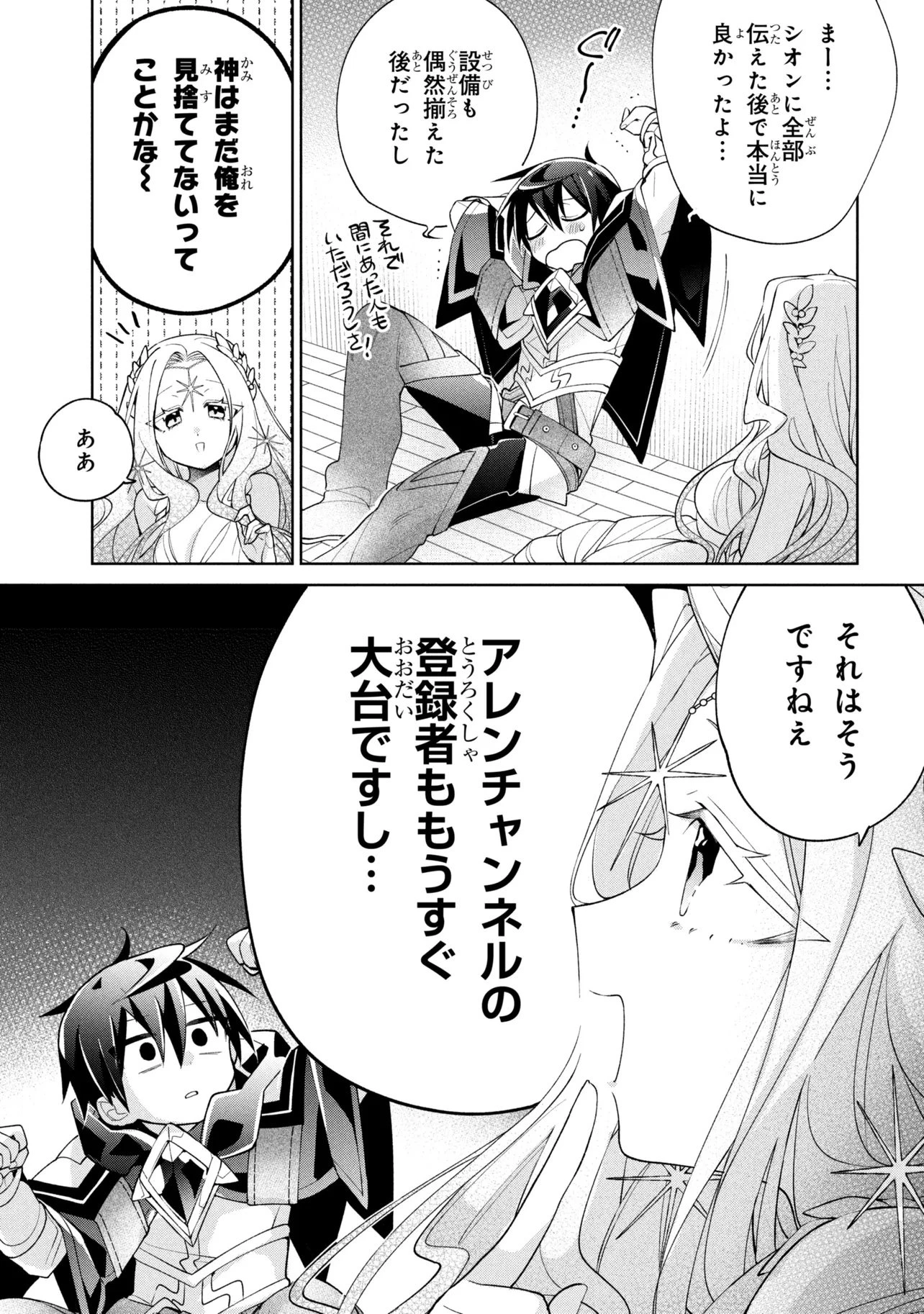 奴隷からの期待と評価のせいで搾取できないのだが 第24話 - 27