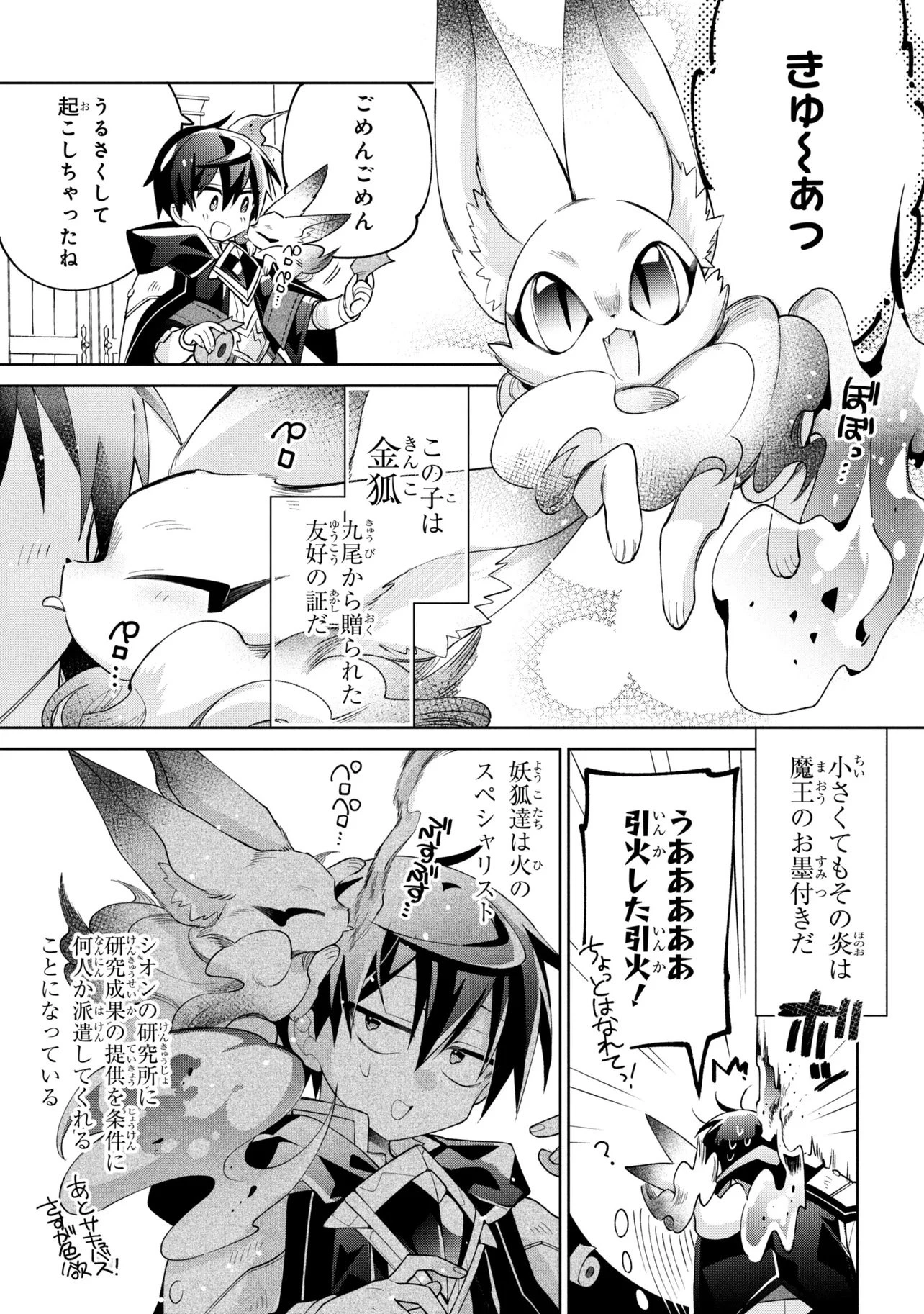 奴隷からの期待と評価のせいで搾取できないのだが 第24話 - 29