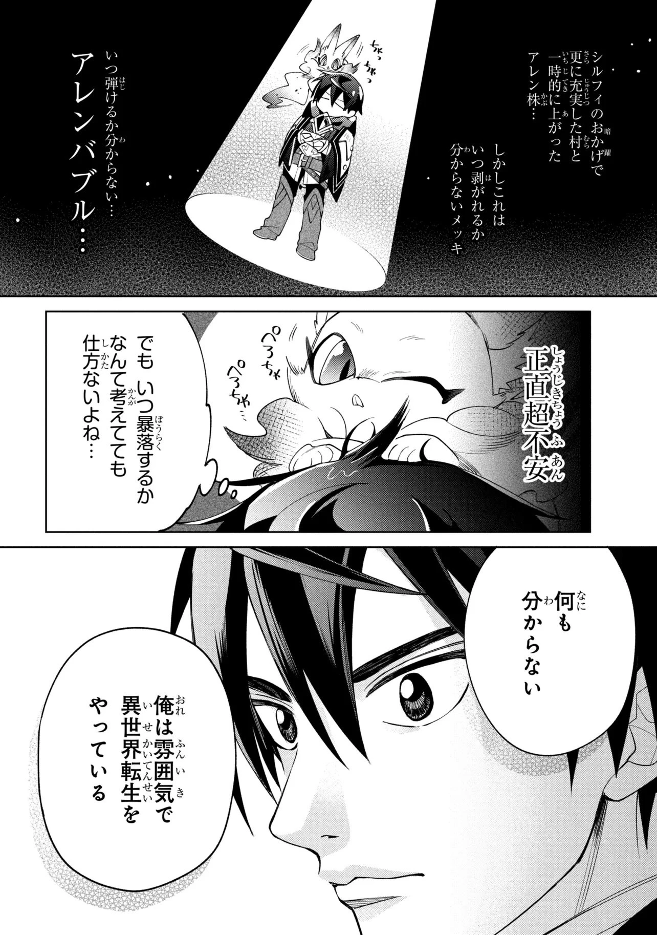 奴隷からの期待と評価のせいで搾取できないのだが 第24話 - 30
