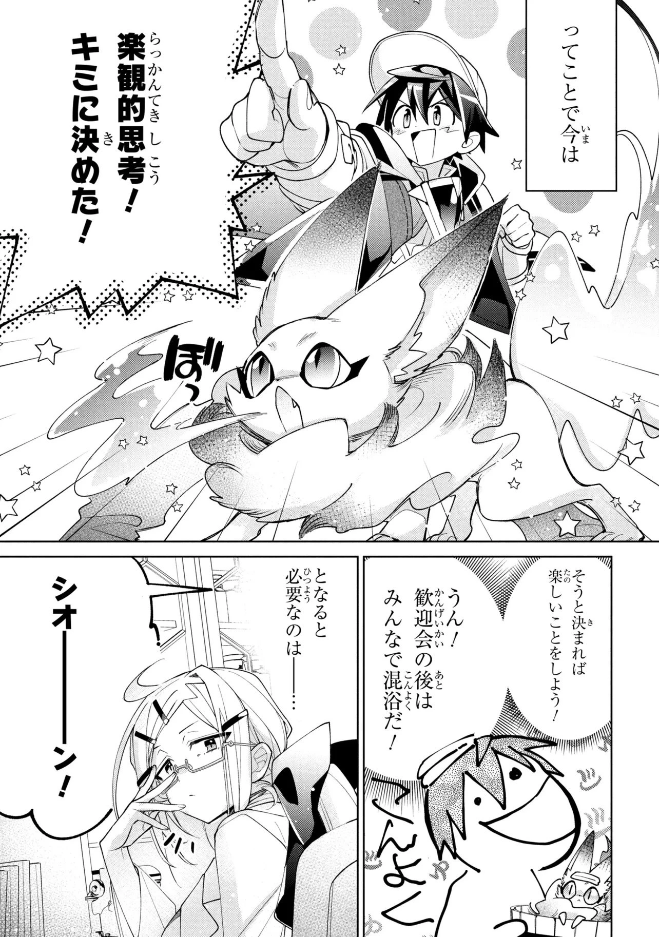 奴隷からの期待と評価のせいで搾取できないのだが 第24話 - 31