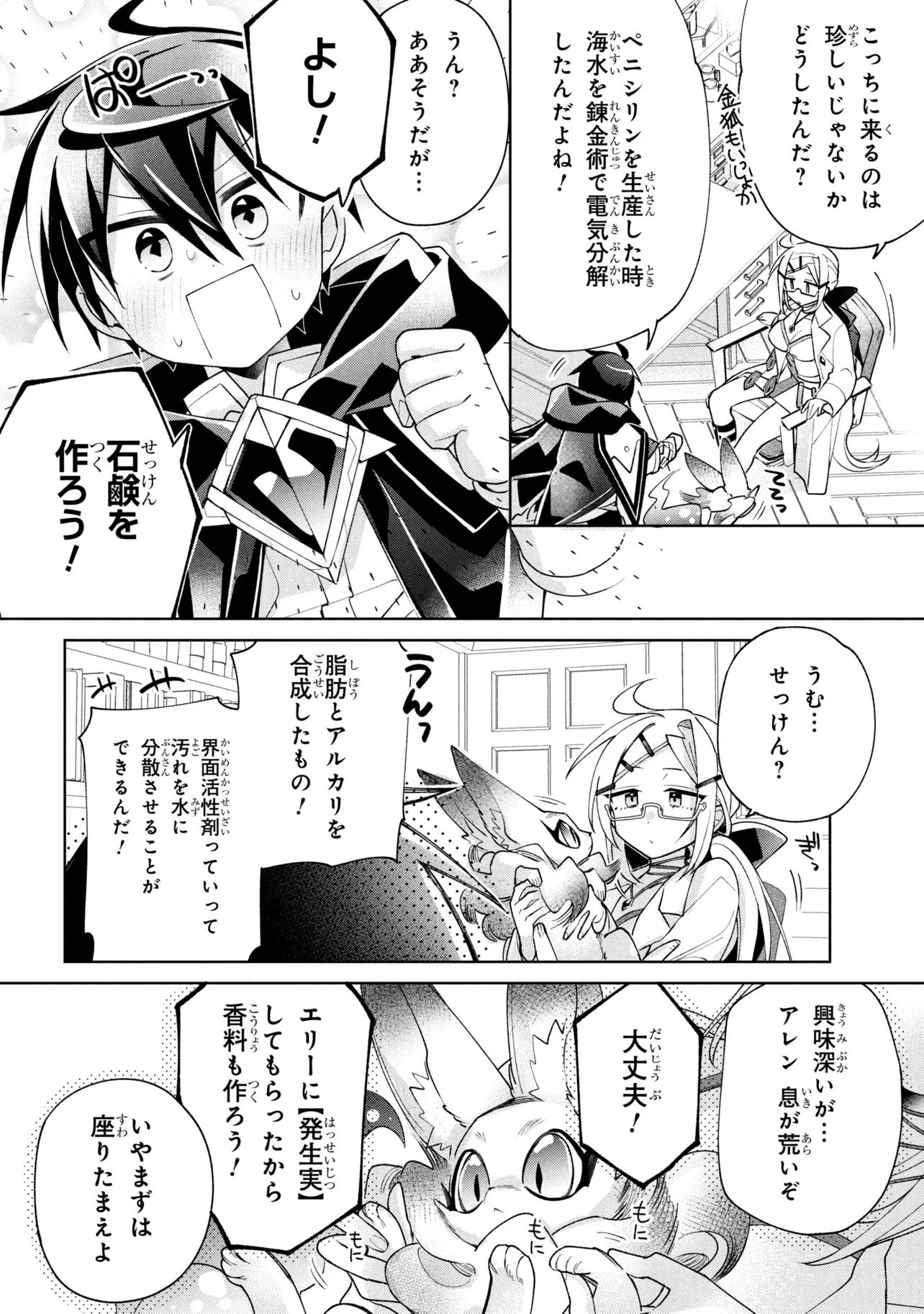 奴隷からの期待と評価のせいで搾取できないのだが 第24話 - 32