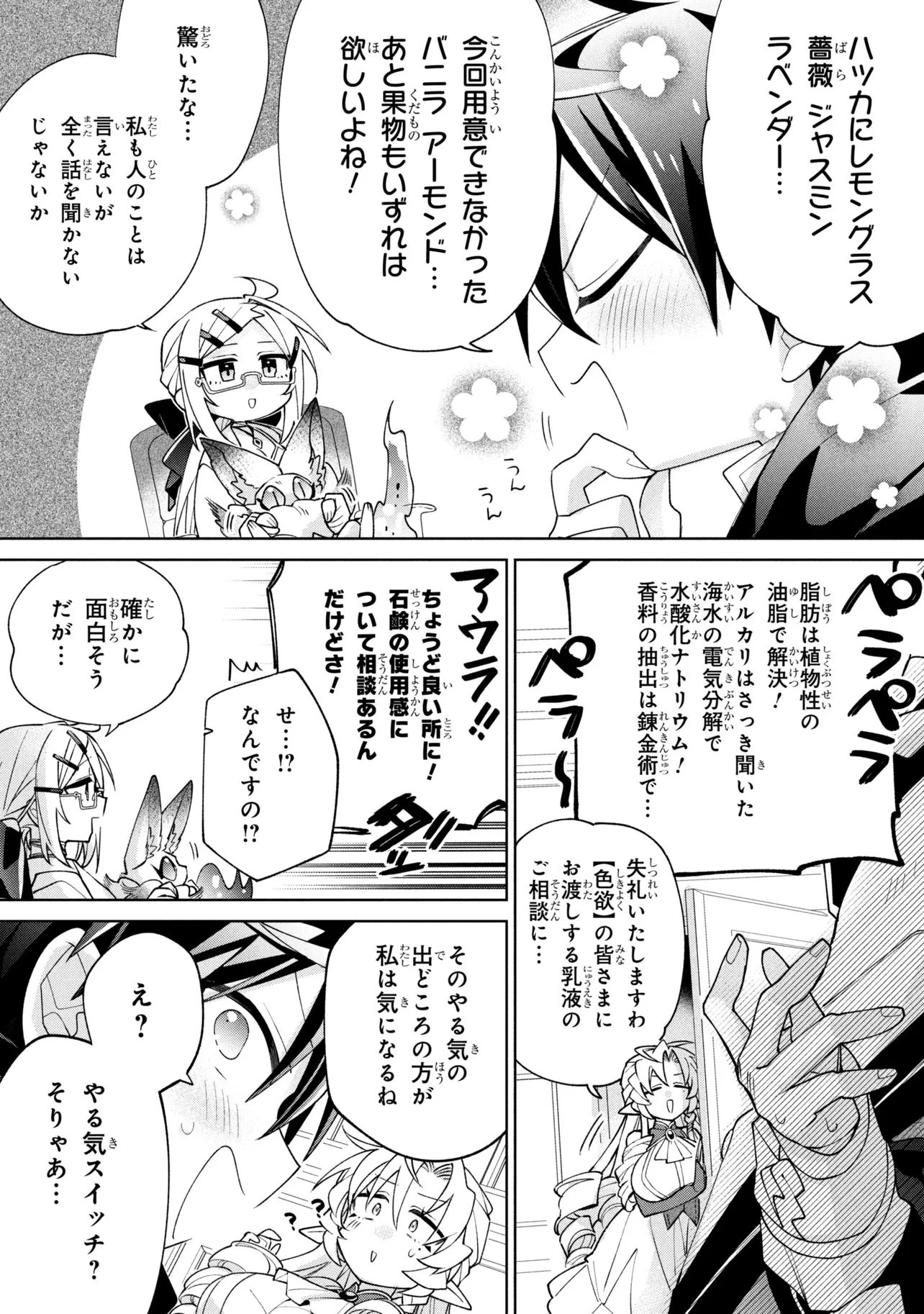 奴隷からの期待と評価のせいで搾取できないのだが 第24話 - 33