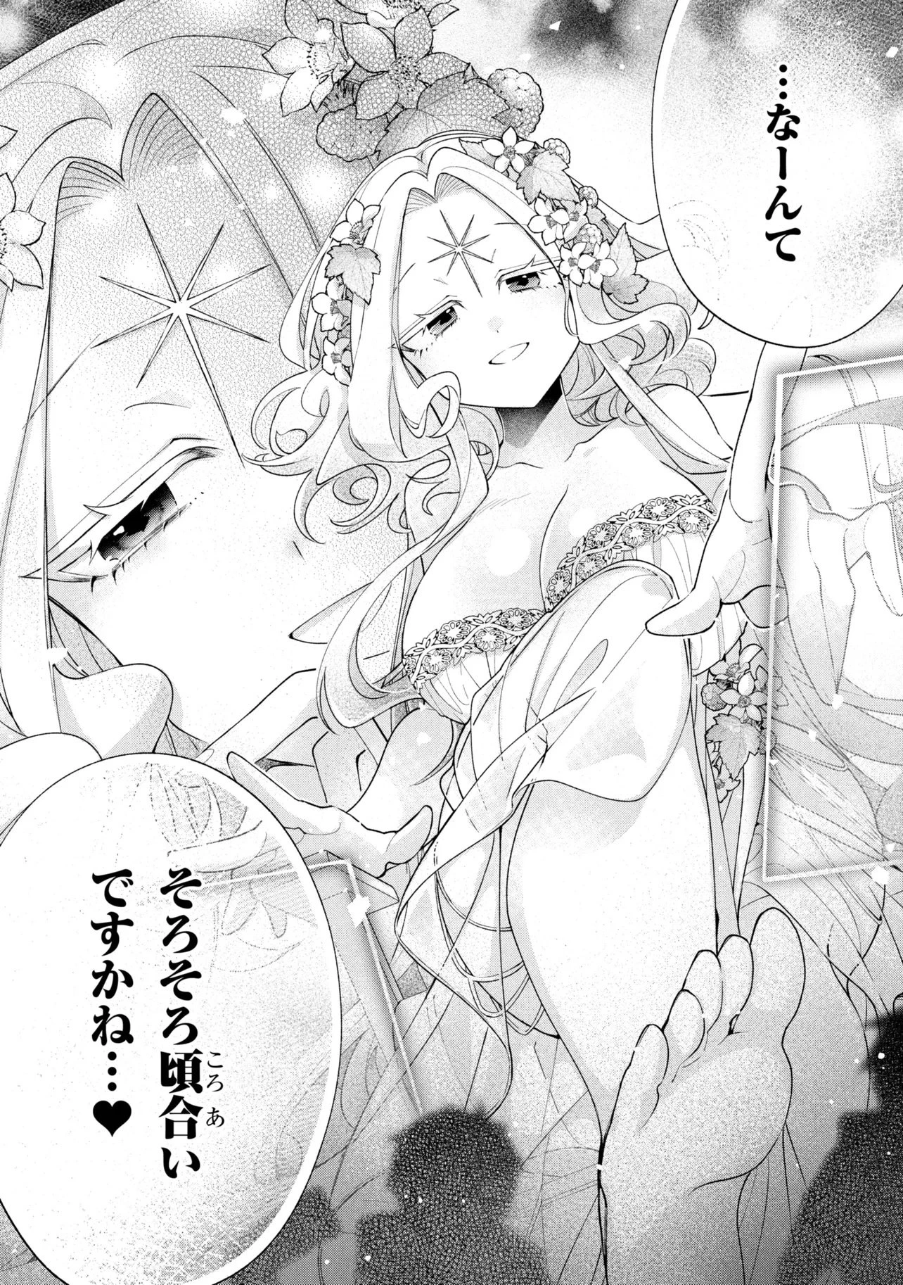 奴隷からの期待と評価のせいで搾取できないのだが 第24話 - 36