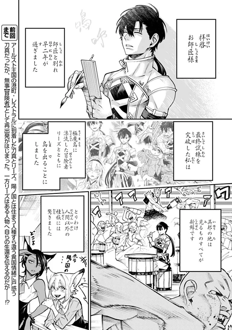 武神伝 生贄に捧げられた俺は、神に拾われ武を極める 第10話 - 2