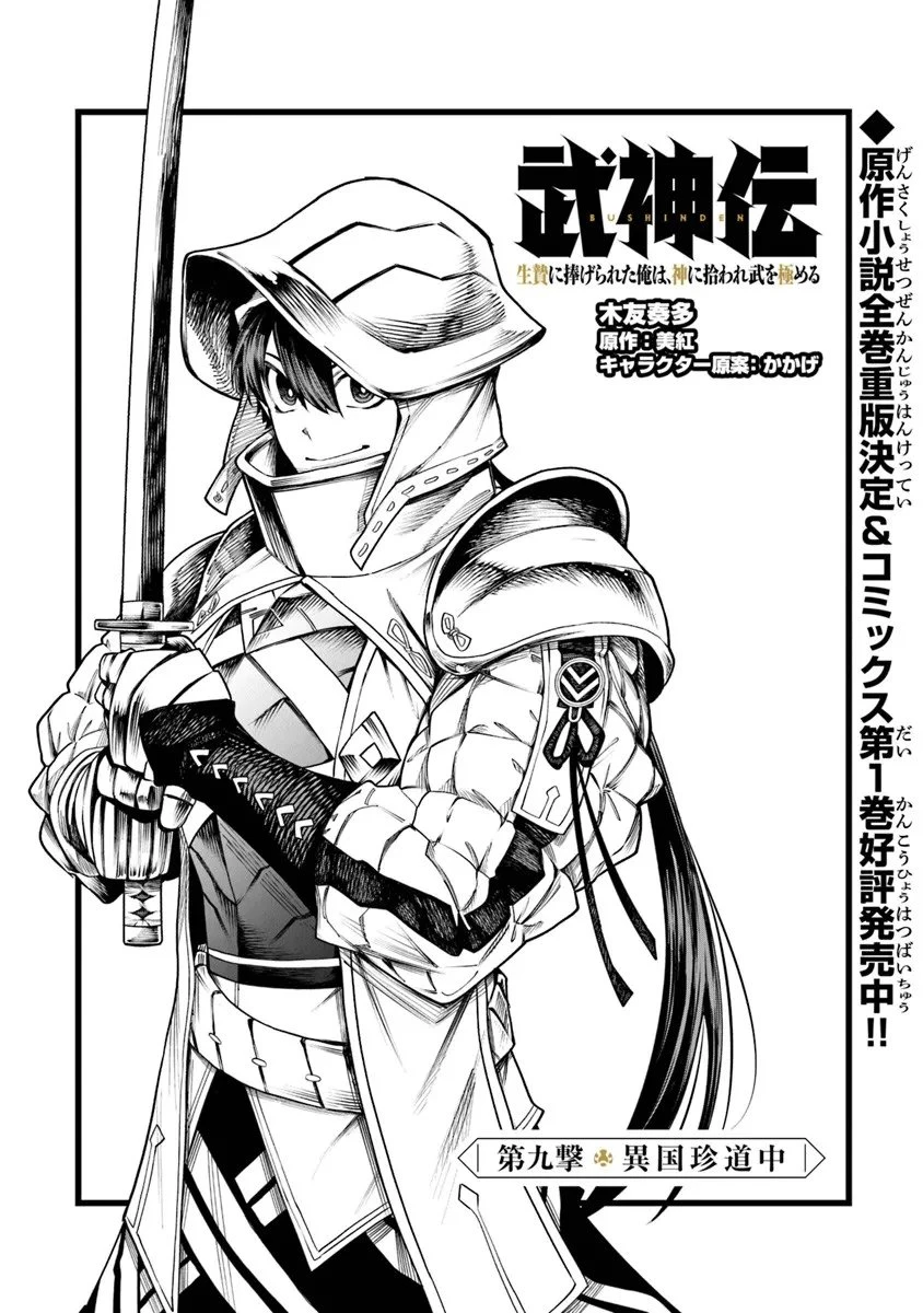 武神伝 生贄に捧げられた俺は、神に拾われ武を極める 第9話 - 1