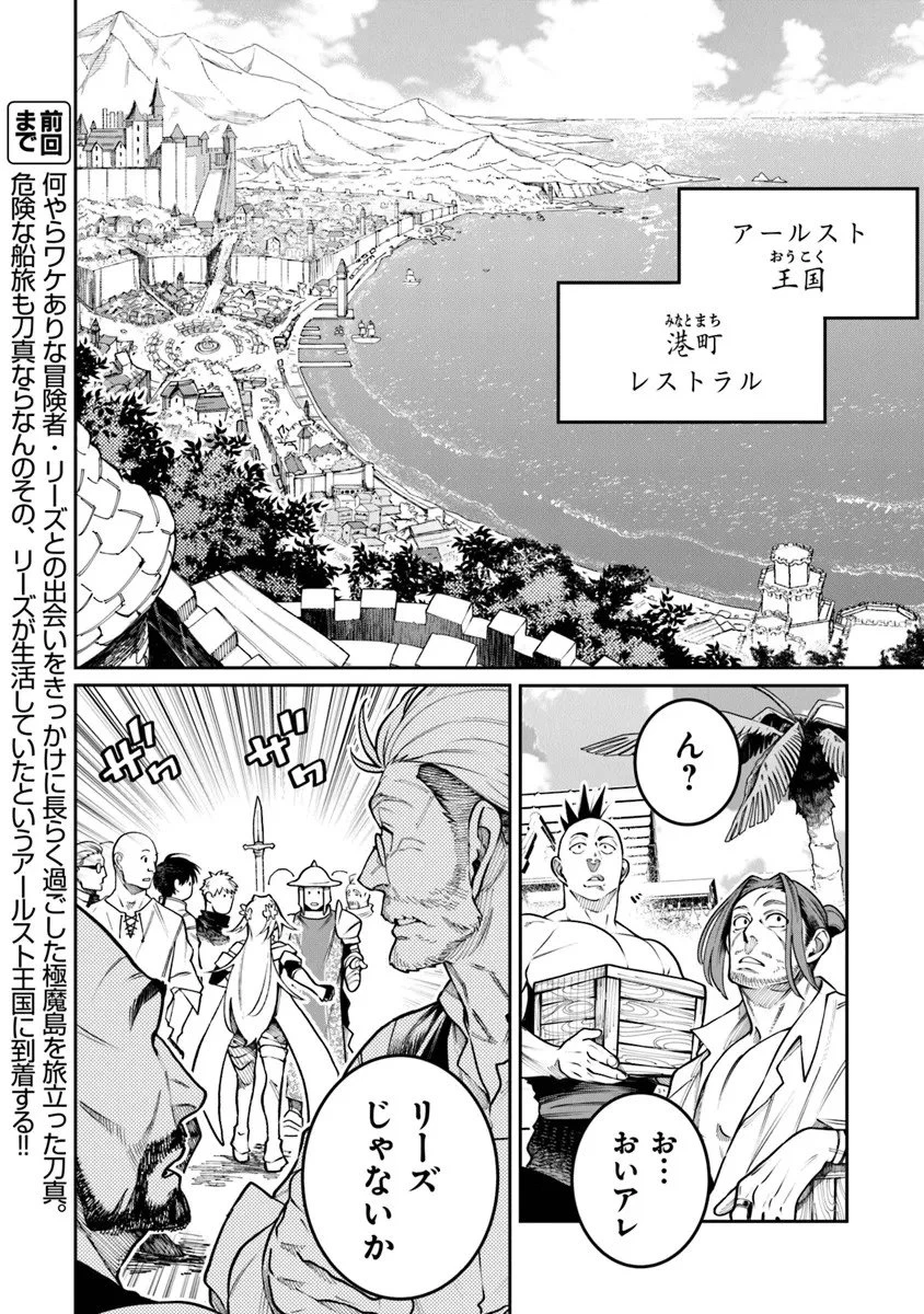 武神伝 生贄に捧げられた俺は、神に拾われ武を極める 第9話 - 2