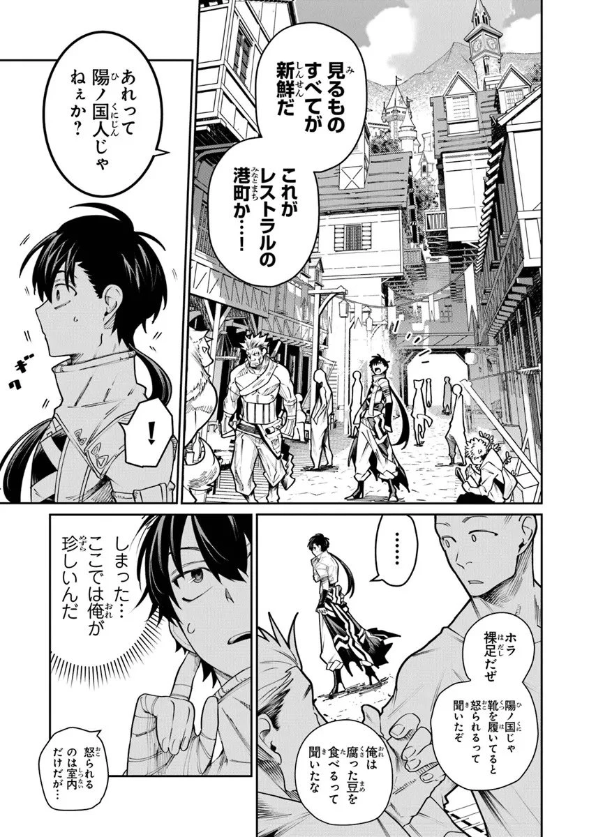 武神伝 生贄に捧げられた俺は、神に拾われ武を極める 第9話 - 5
