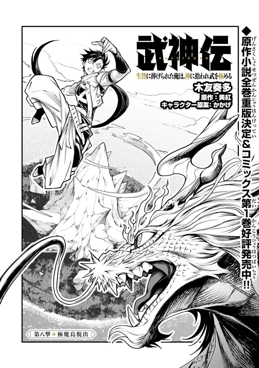 武神伝 生贄に捧げられた俺は、神に拾われ武を極める 第8話 - 1