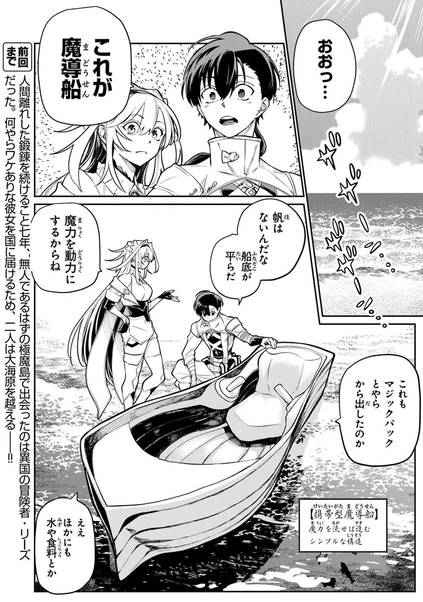 武神伝 生贄に捧げられた俺は、神に拾われ武を極める 第8話 - 2