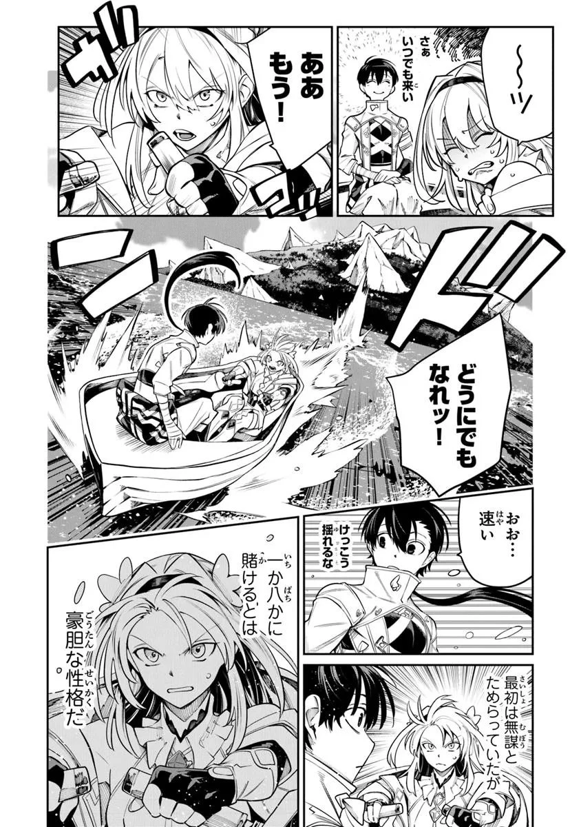 武神伝 生贄に捧げられた俺は、神に拾われ武を極める 第8話 - 4