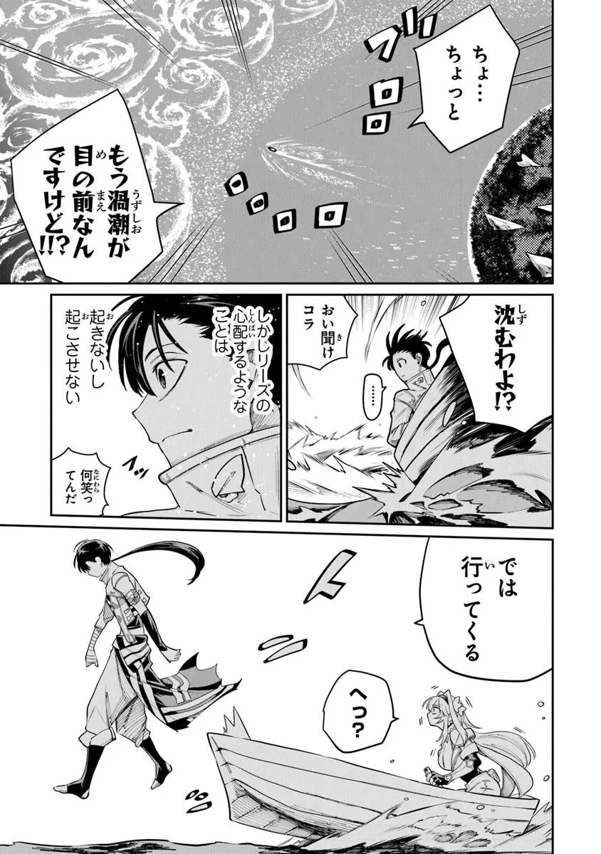 武神伝 生贄に捧げられた俺は、神に拾われ武を極める 第8話 - 5