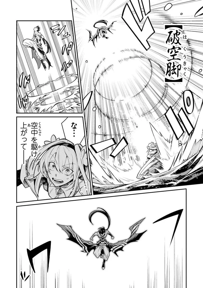 武神伝 生贄に捧げられた俺は、神に拾われ武を極める 第8話 - 6