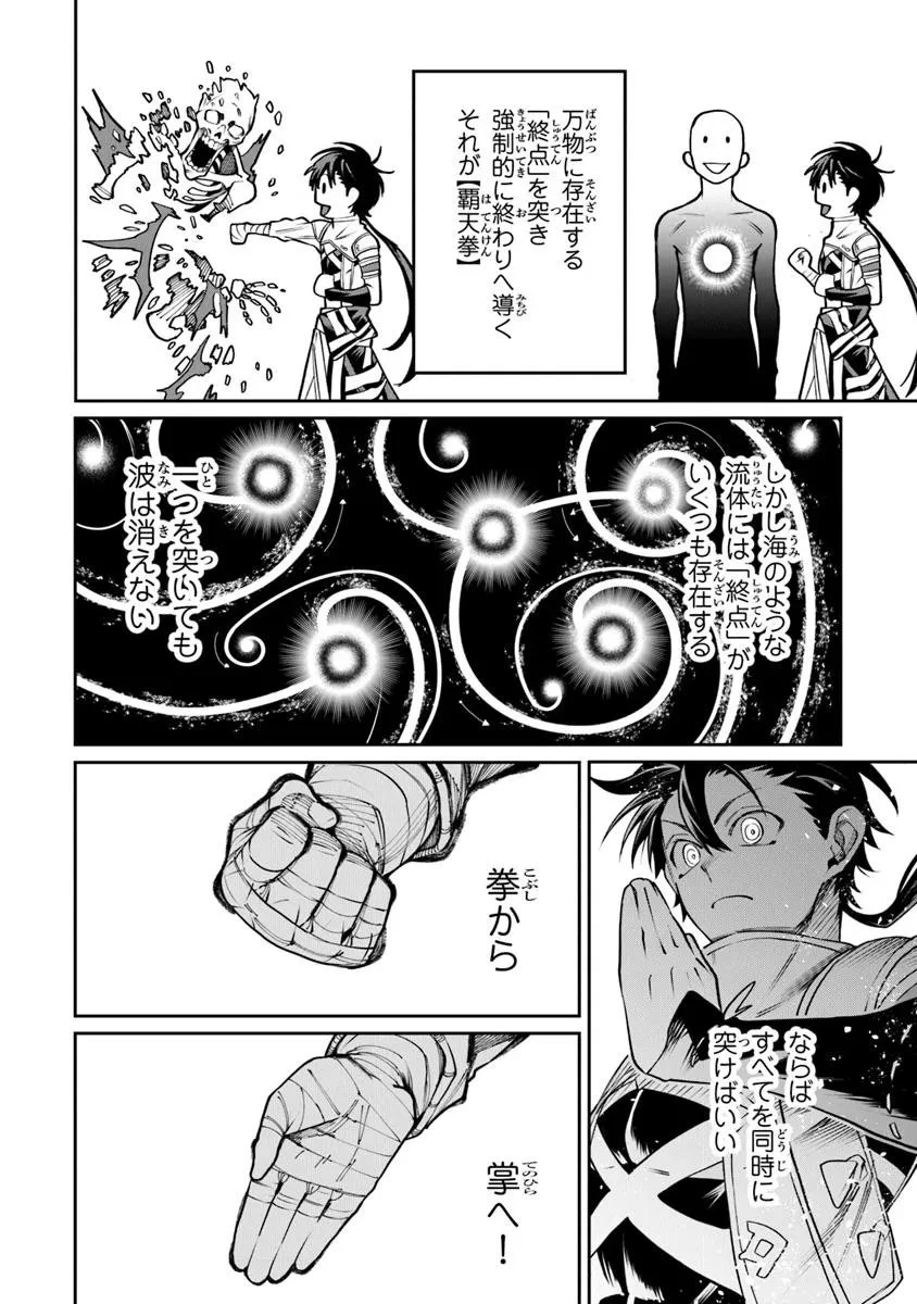武神伝 生贄に捧げられた俺は、神に拾われ武を極める 第8話 - 8