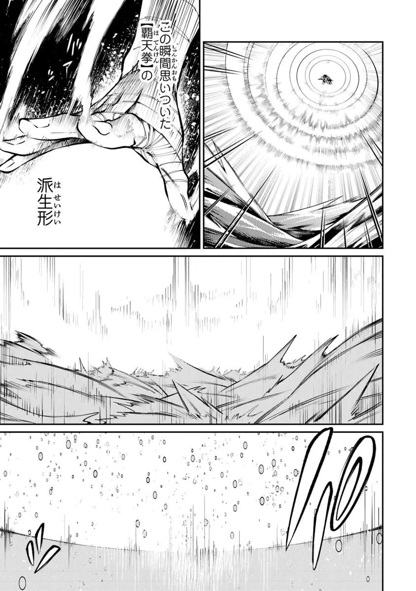 武神伝 生贄に捧げられた俺は、神に拾われ武を極める 第8話 - 9