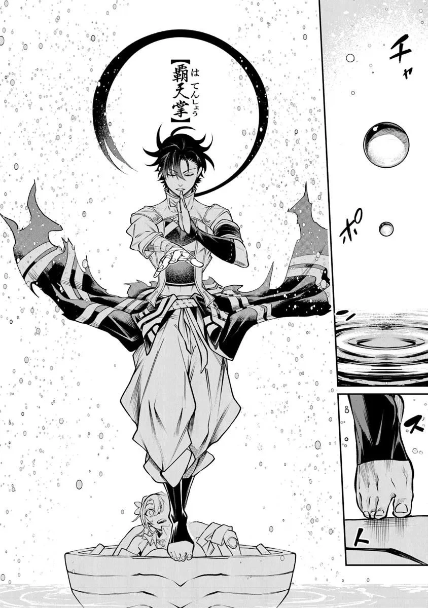 武神伝 生贄に捧げられた俺は、神に拾われ武を極める 第8話 - 10