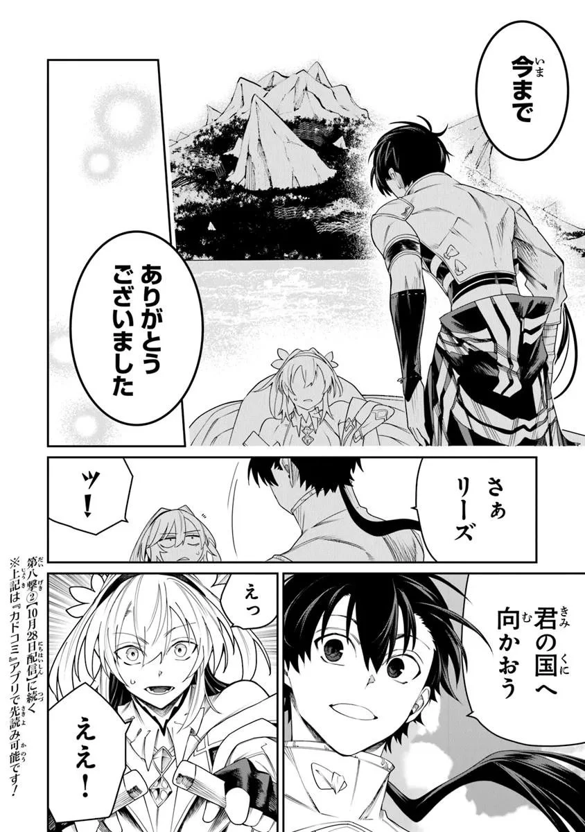 武神伝 生贄に捧げられた俺は、神に拾われ武を極める 第8話 - 12