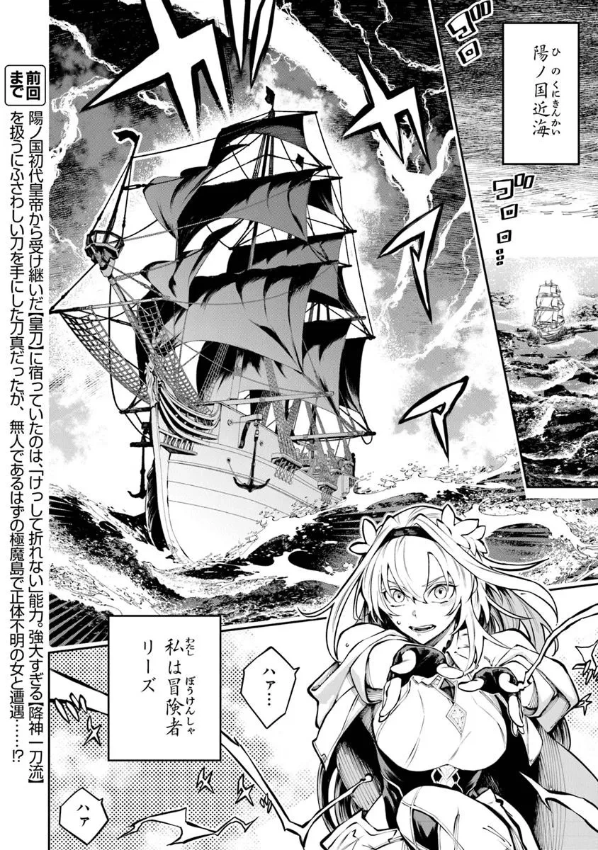 武神伝 生贄に捧げられた俺は、神に拾われ武を極める 第7話 - 2