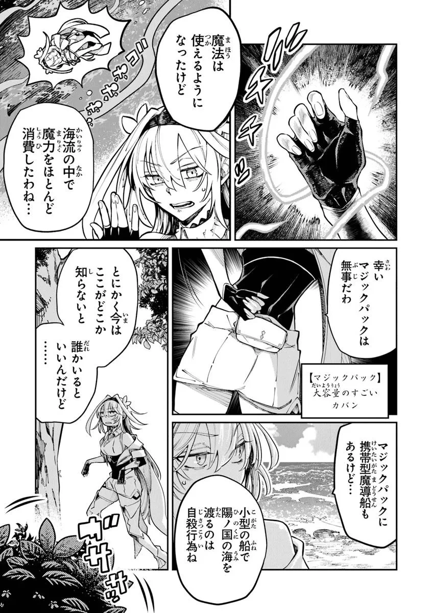 武神伝 生贄に捧げられた俺は、神に拾われ武を極める 第7話 - 9