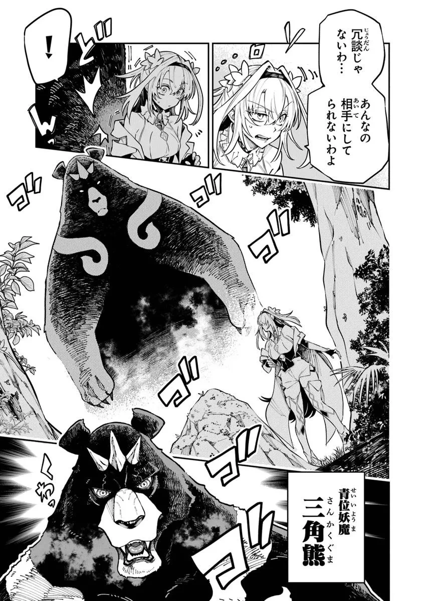 武神伝 生贄に捧げられた俺は、神に拾われ武を極める 第7話 - 11