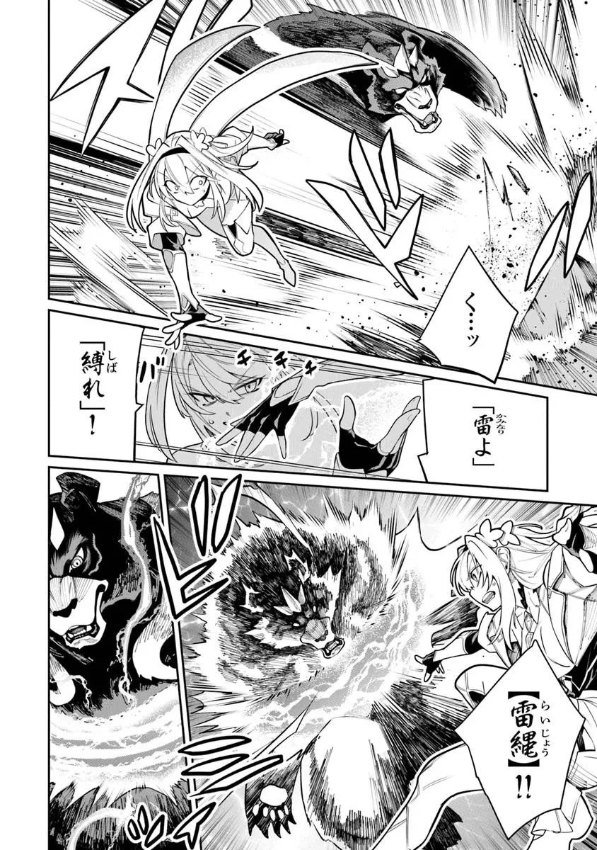 武神伝 生贄に捧げられた俺は、神に拾われ武を極める 第7話 - 12