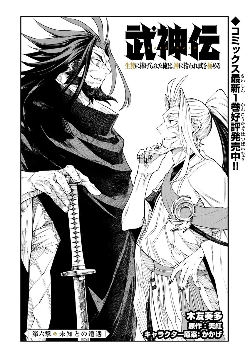 武神伝 生贄に捧げられた俺は、神に拾われ武を極める 第6話 - 1