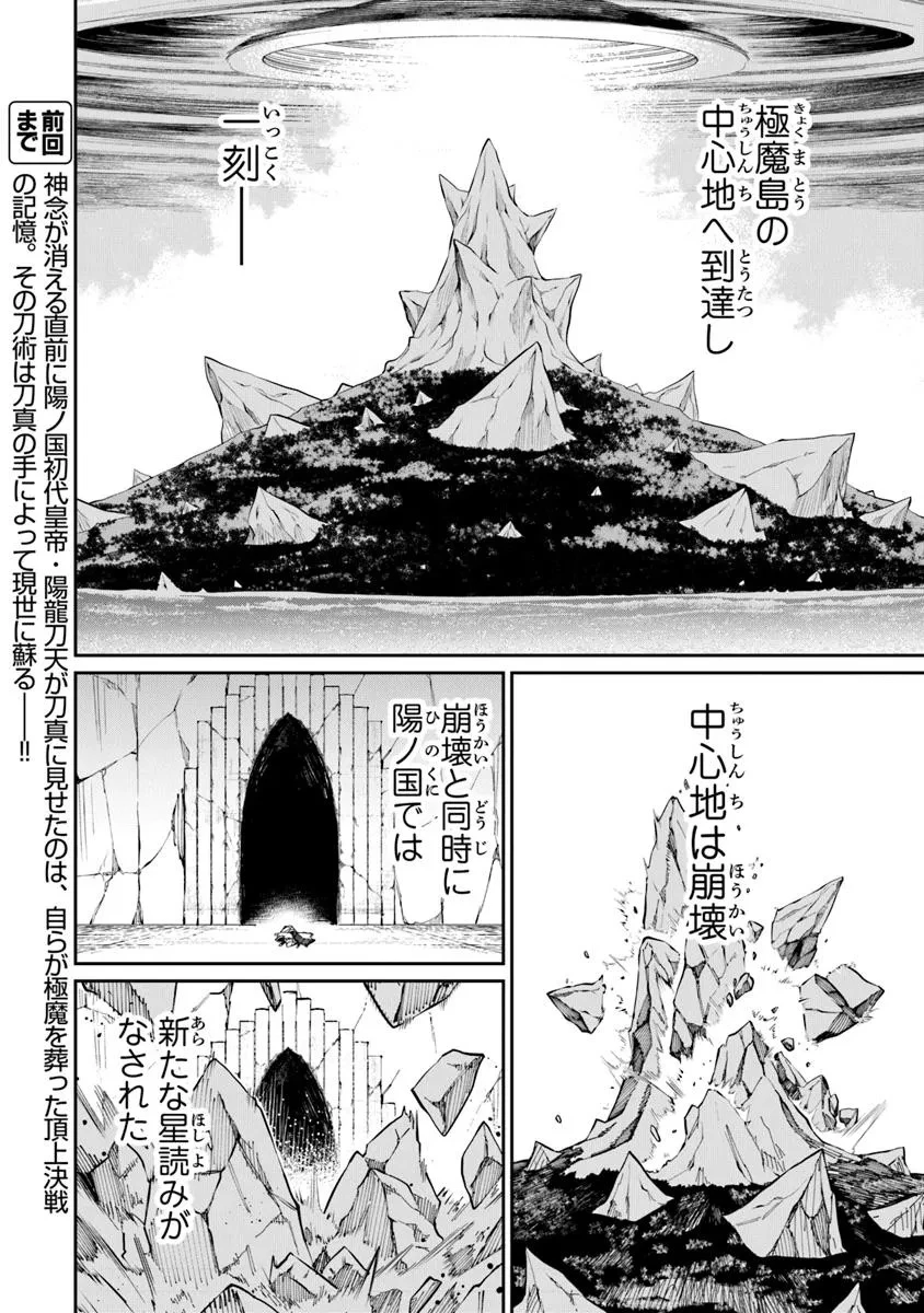 武神伝 生贄に捧げられた俺は、神に拾われ武を極める 第6話 - 2