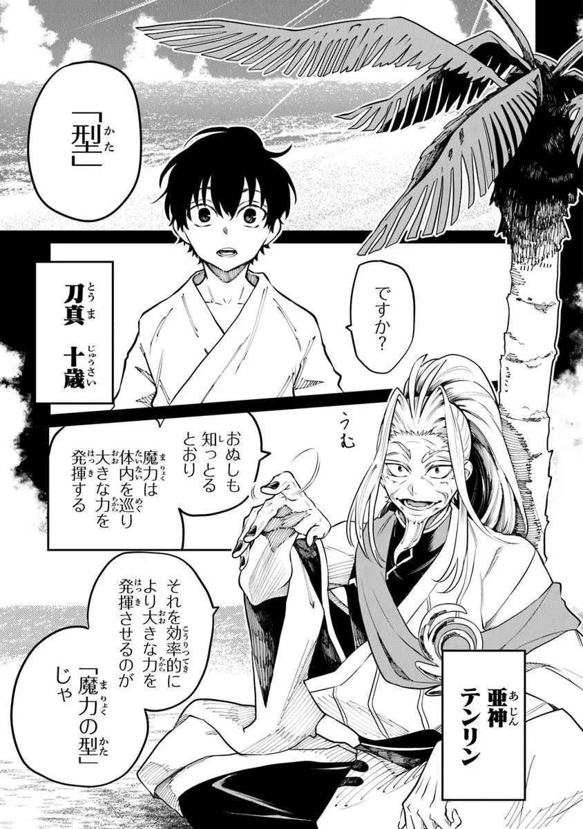 武神伝 生贄に捧げられた俺は、神に拾われ武を極める 第6話 - 5