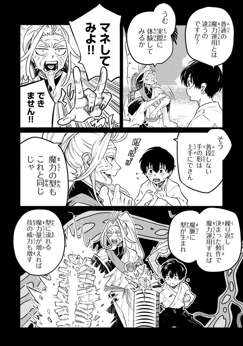 武神伝 生贄に捧げられた俺は、神に拾われ武を極める 第6話 - 6