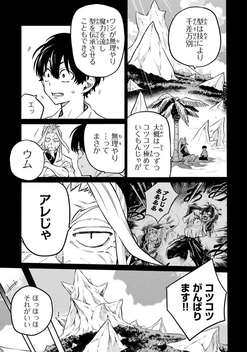 武神伝 生贄に捧げられた俺は、神に拾われ武を極める 第6話 - 7