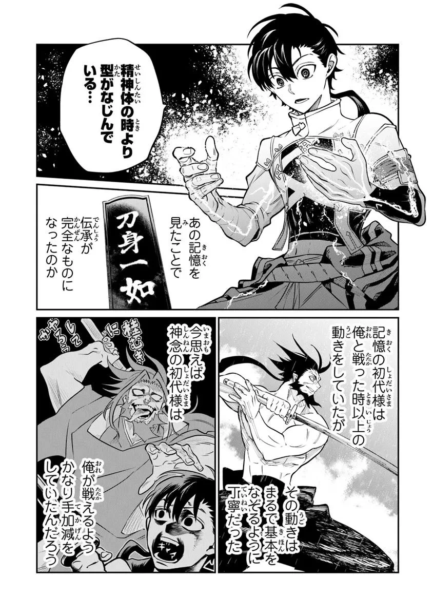 武神伝 生贄に捧げられた俺は、神に拾われ武を極める 第6話 - 9