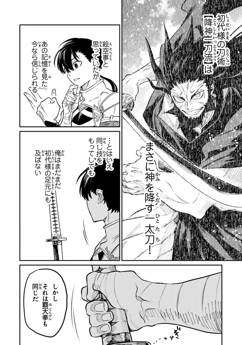 武神伝 生贄に捧げられた俺は、神に拾われ武を極める 第6話 - 10