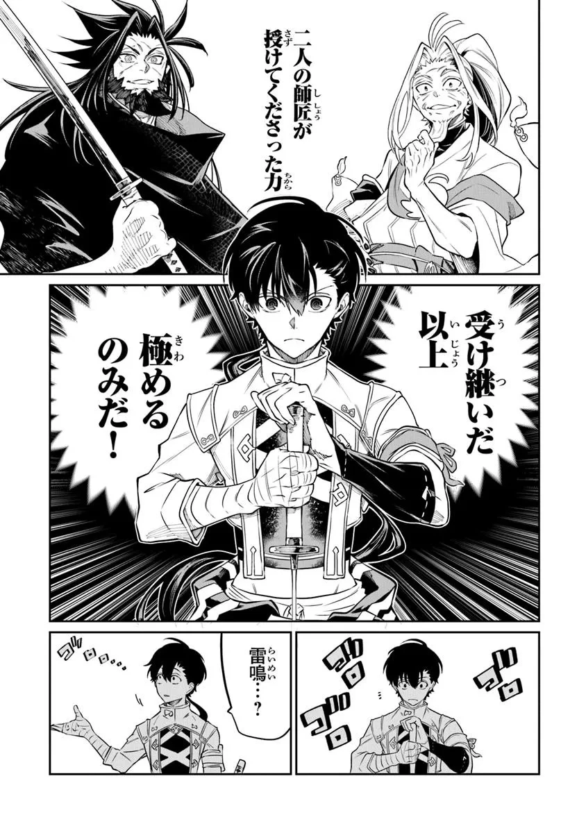 武神伝 生贄に捧げられた俺は、神に拾われ武を極める 第6話 - 11