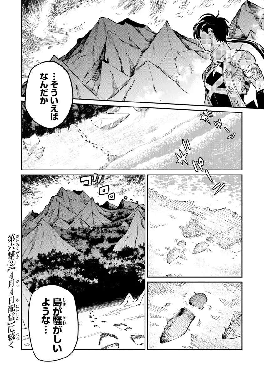 武神伝 生贄に捧げられた俺は、神に拾われ武を極める 第6話 - 12