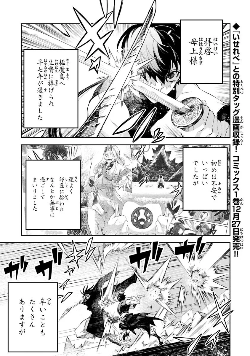 武神伝 生贄に捧げられた俺は、神に拾われ武を極める 第5話 - 1
