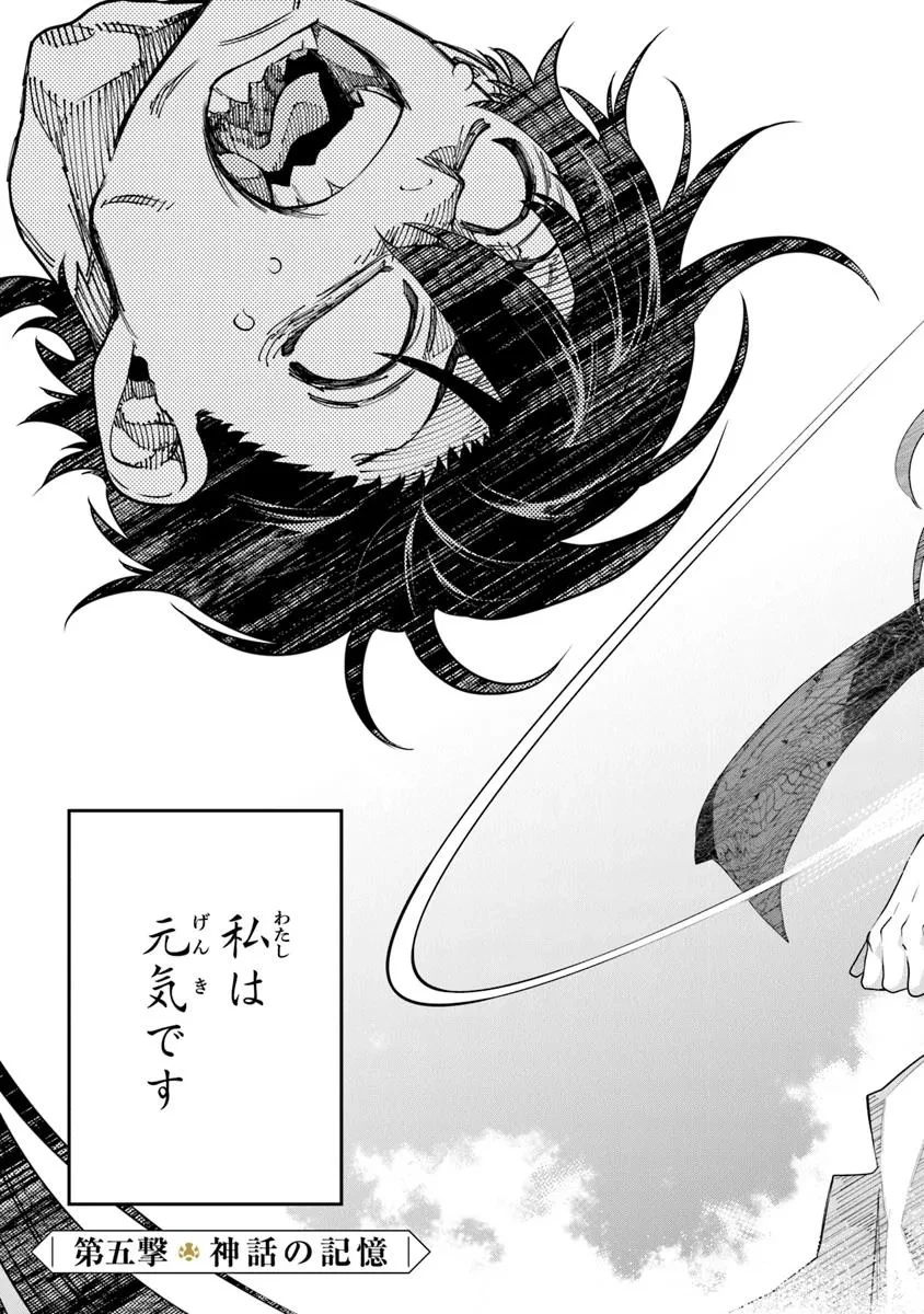 武神伝 生贄に捧げられた俺は、神に拾われ武を極める 第5話 - 3