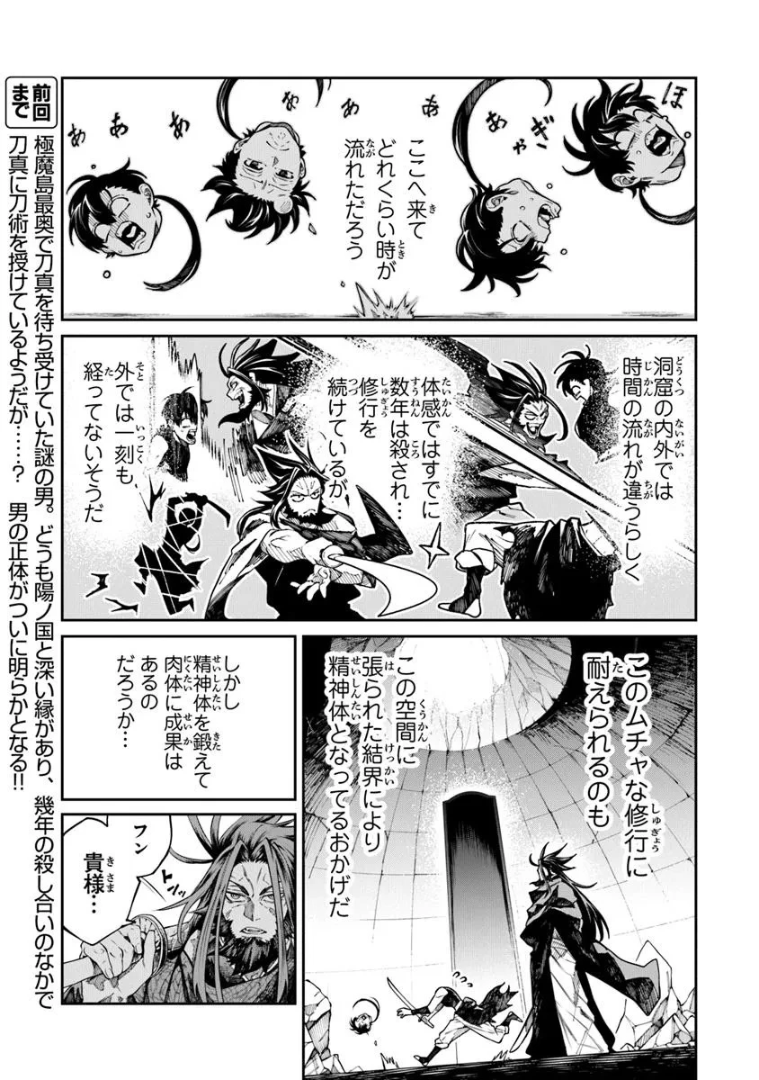 武神伝 生贄に捧げられた俺は、神に拾われ武を極める 第5話 - 4