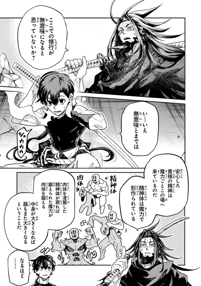武神伝 生贄に捧げられた俺は、神に拾われ武を極める 第5話 - 5