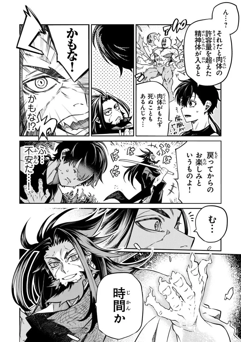 武神伝 生贄に捧げられた俺は、神に拾われ武を極める 第5話 - 6