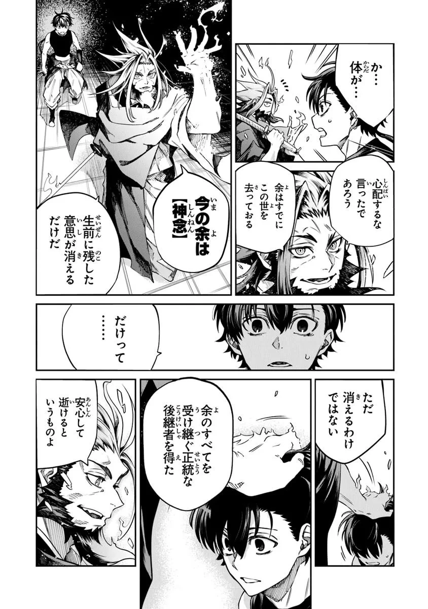 武神伝 生贄に捧げられた俺は、神に拾われ武を極める 第5話 - 7