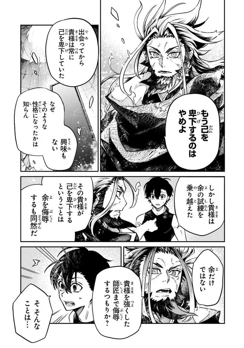 武神伝 生贄に捧げられた俺は、神に拾われ武を極める 第5話 - 9