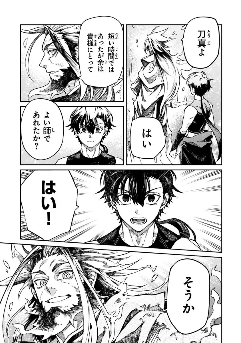 武神伝 生贄に捧げられた俺は、神に拾われ武を極める 第5話 - 11