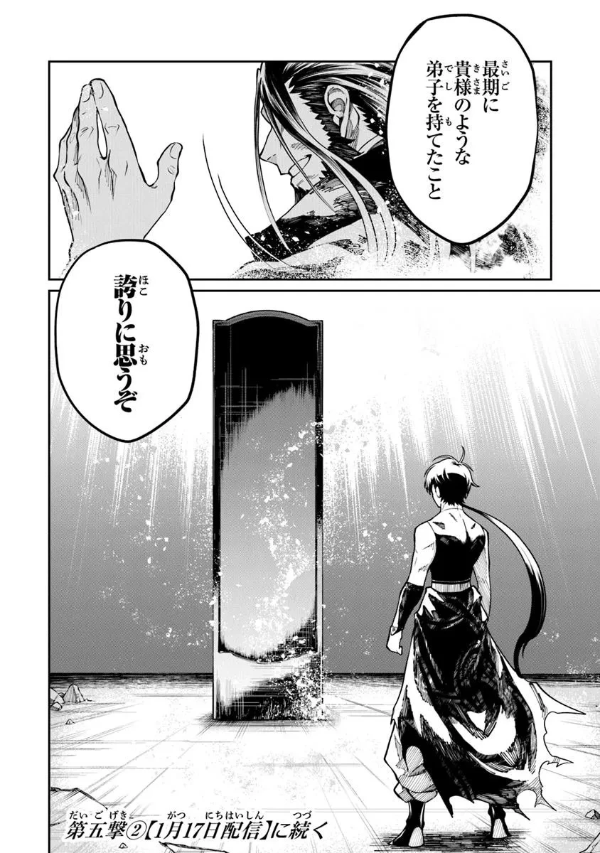 武神伝 生贄に捧げられた俺は、神に拾われ武を極める 第5話 - 12
