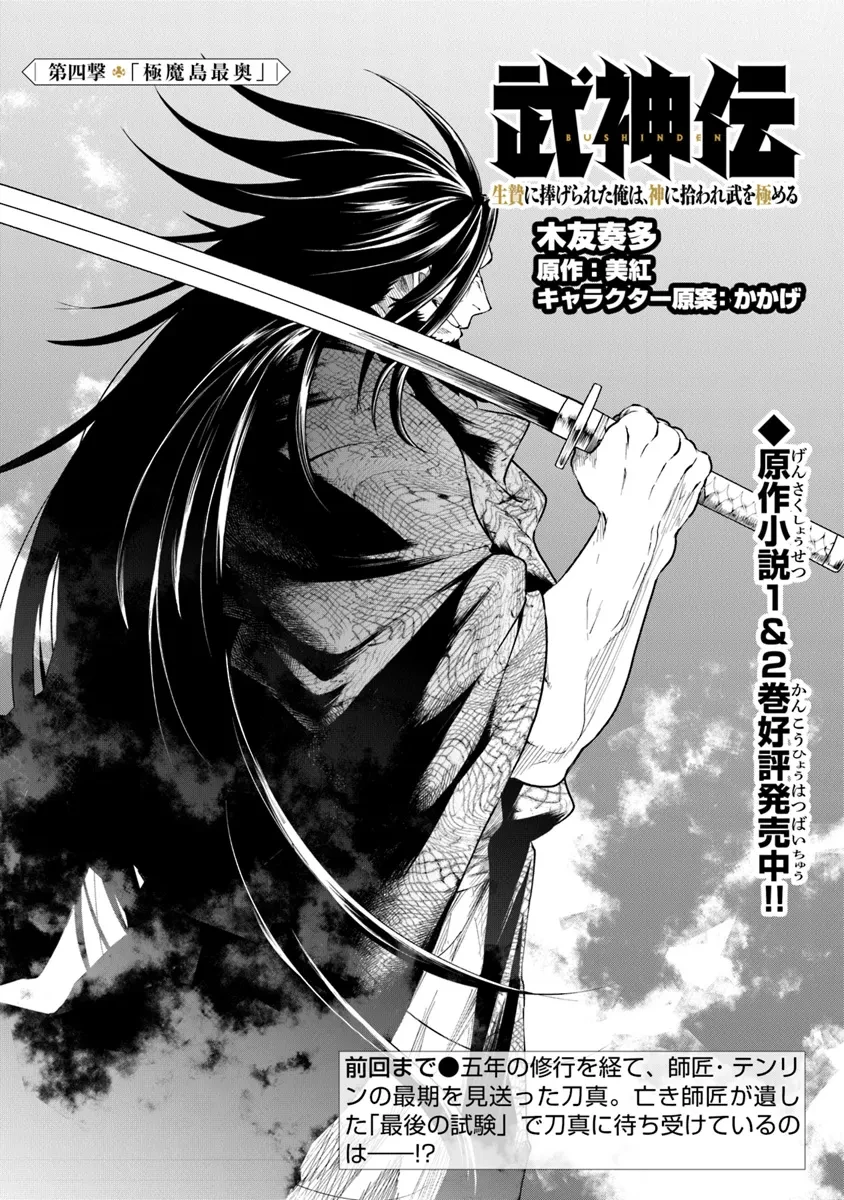 武神伝 生贄に捧げられた俺は、神に拾われ武を極める 第4話 - 1