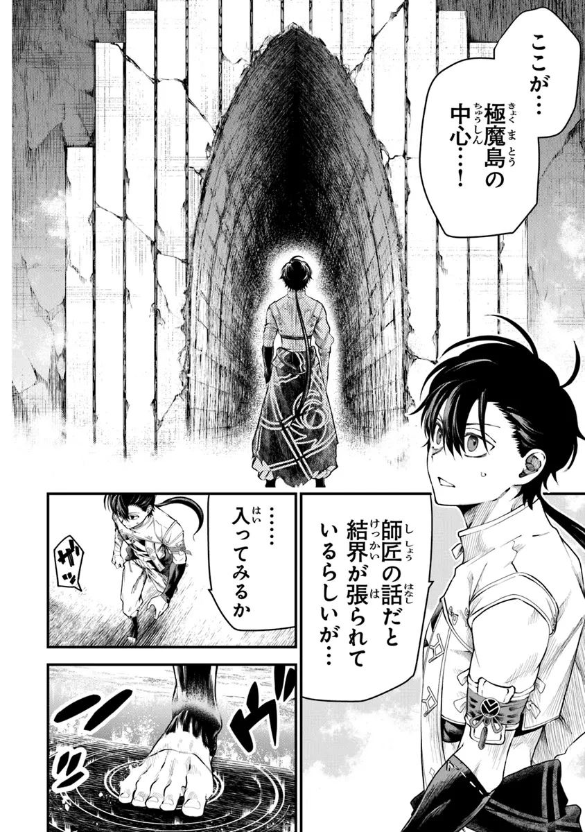 武神伝 生贄に捧げられた俺は、神に拾われ武を極める 第4話 - 2
