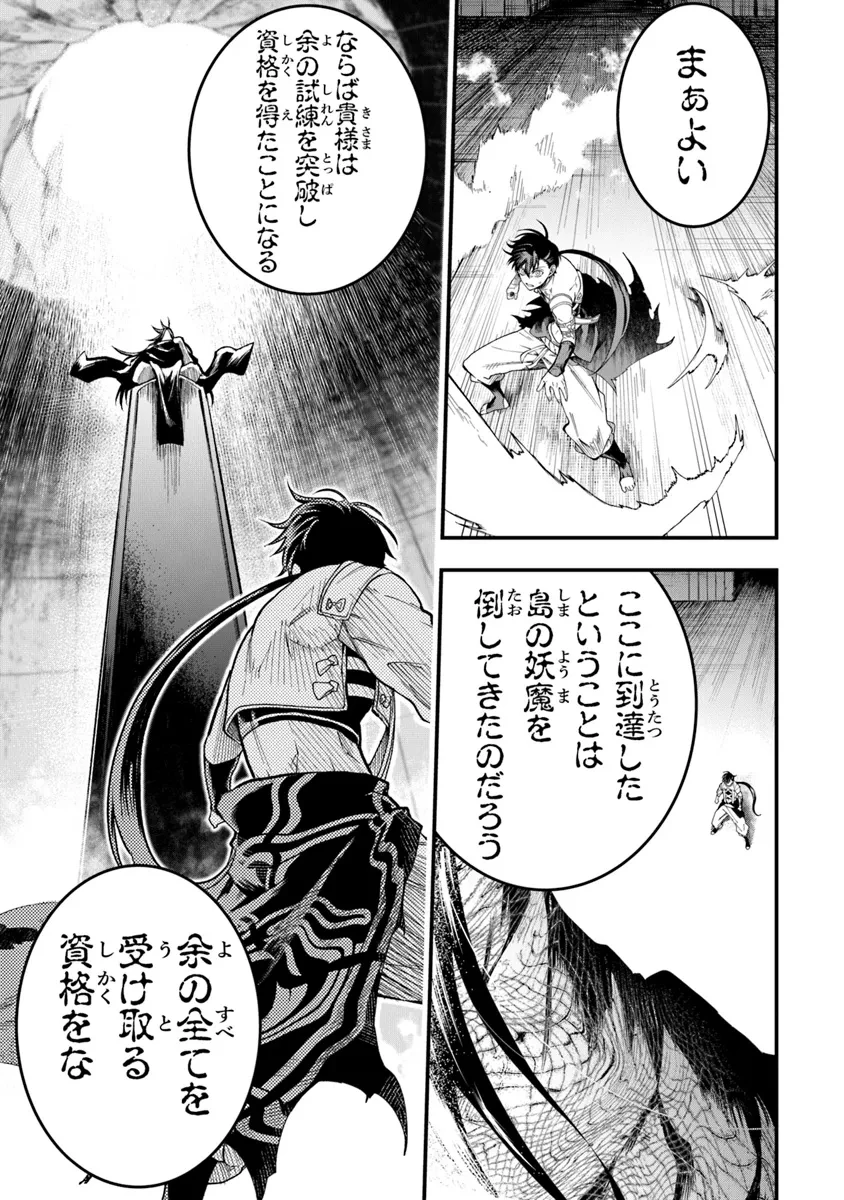 武神伝 生贄に捧げられた俺は、神に拾われ武を極める 第4話 - 5