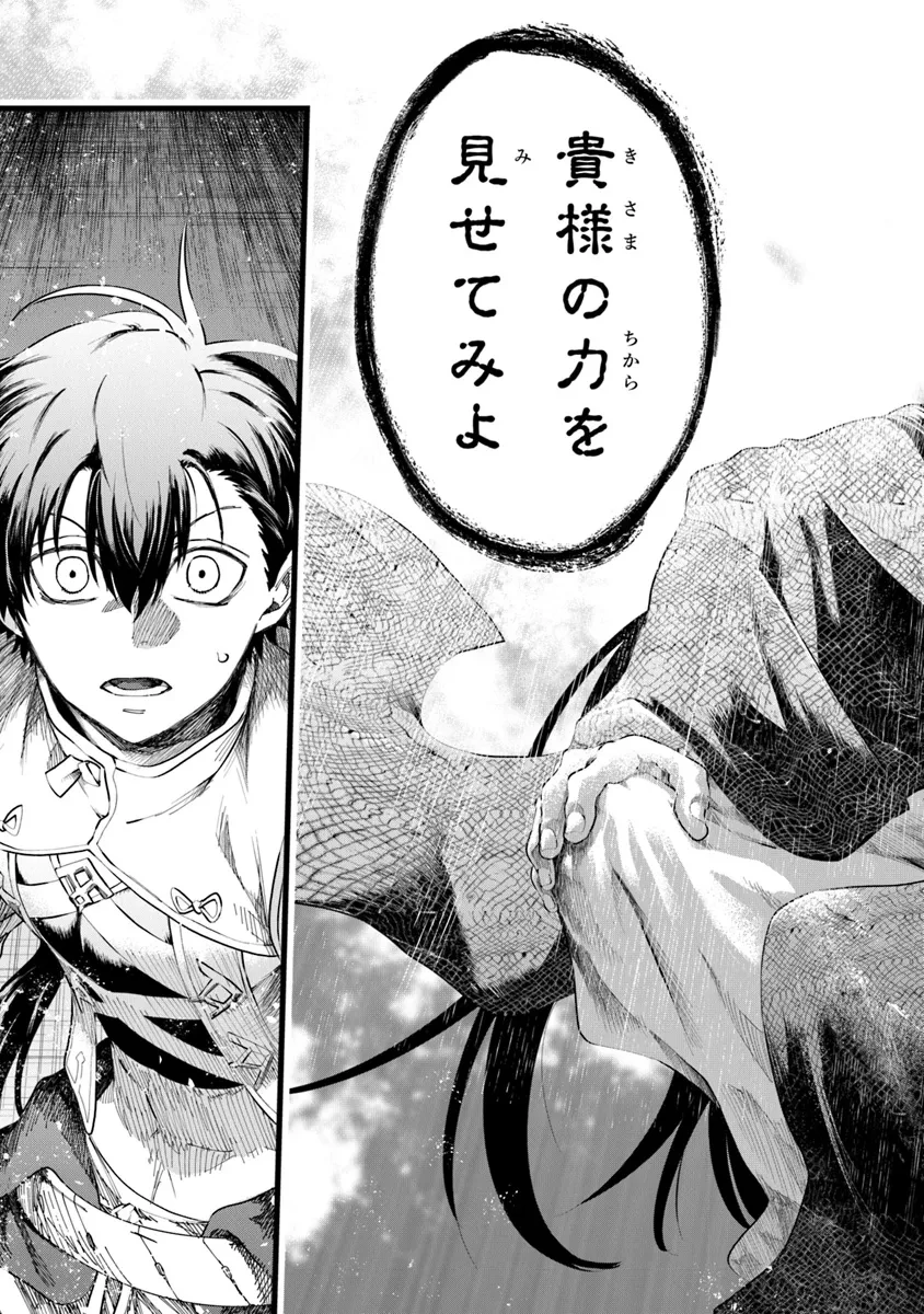 武神伝 生贄に捧げられた俺は、神に拾われ武を極める 第4話 - 7