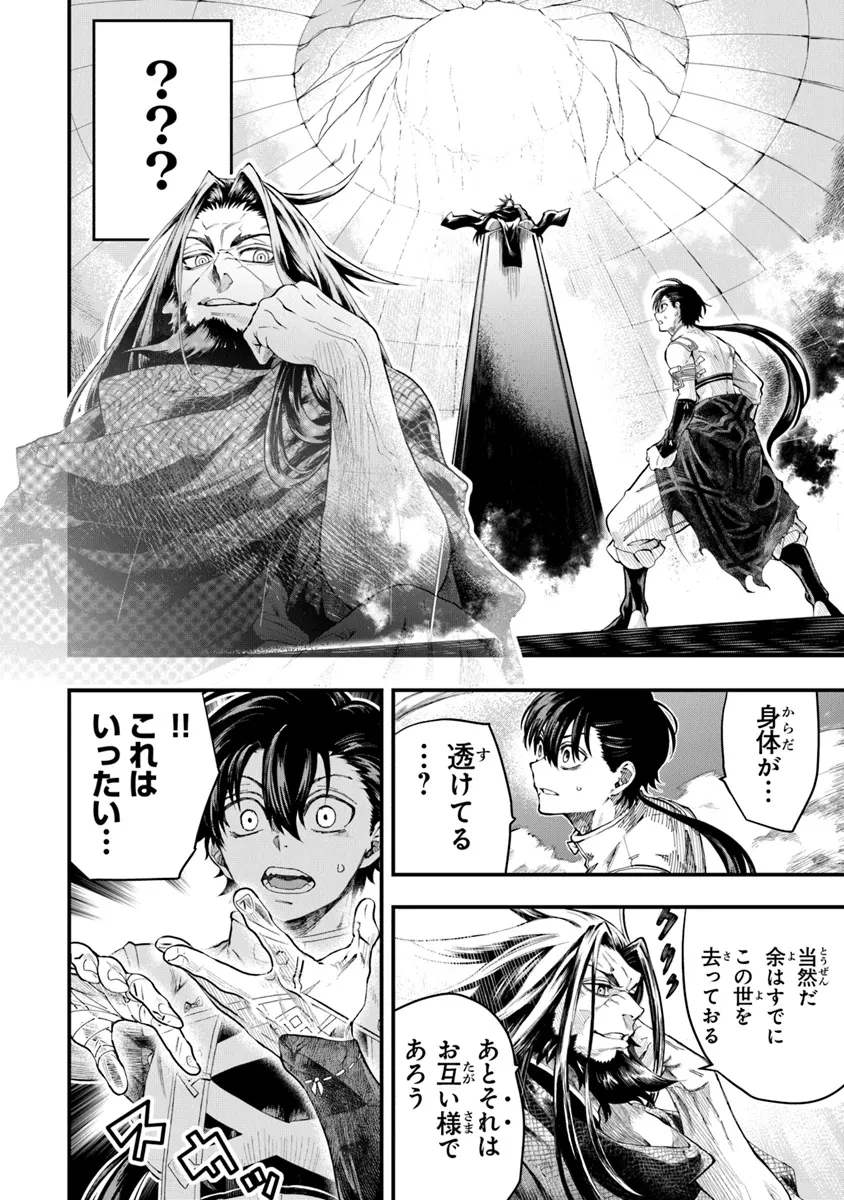 武神伝 生贄に捧げられた俺は、神に拾われ武を極める 第4話 - 8